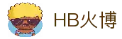 HB火博·(Home)