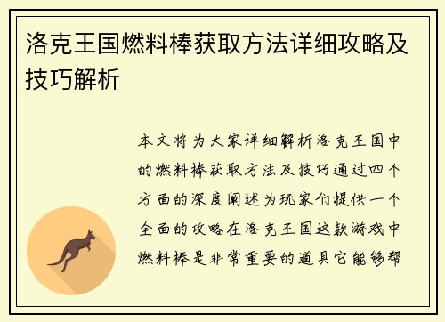 洛克王国燃料棒获取方法详细攻略及技巧解析