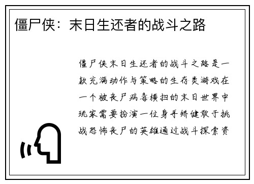 僵尸侠:末日生还者的战斗之路