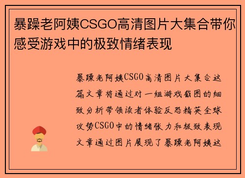 暴躁老阿姨CSGO高清图片大集合带你感受游戏中的极致情绪表现