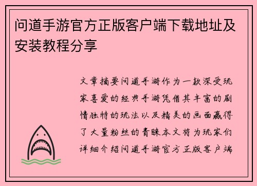 问道手游官方正版客户端下载地址及安装教程分享