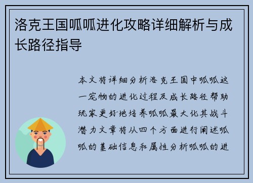 洛克王国呱呱进化攻略详细解析与成长路径指导