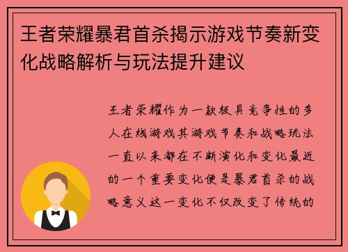 王者荣耀暴君首杀揭示游戏节奏新变化战略解析与玩法提升建议