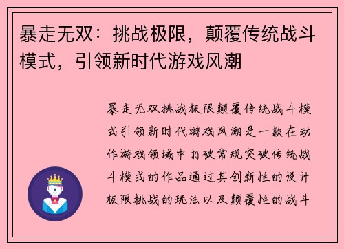 暴走无双：挑战极限，颠覆传统战斗模式，引领新时代游戏风潮