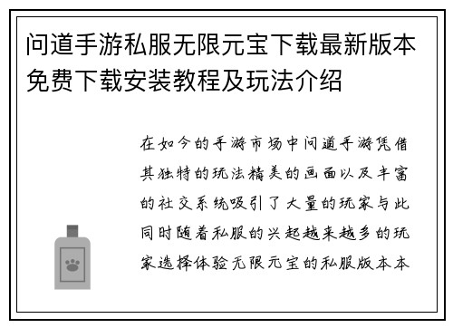 问道手游私服无限元宝下载最新版本免费下载安装教程及玩法介绍